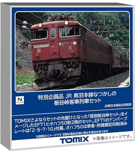 Amazon | TOMIX Nゲージ JR 東海道本線紙輸送貨物列車セット 98857